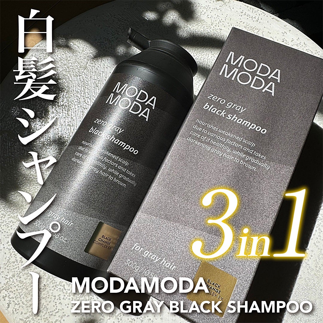 モダモダゼログレイシャンプー/MODAMODA/市販シャンプーを使ったクチコミ(1枚目)