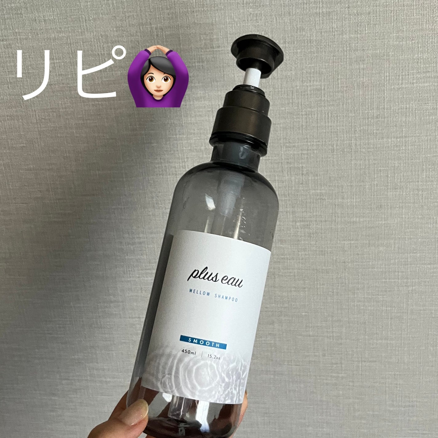 メロウシャンプー/メロウトリートメント/plus eau/市販シャンプーを使ったクチコミ(1枚目)