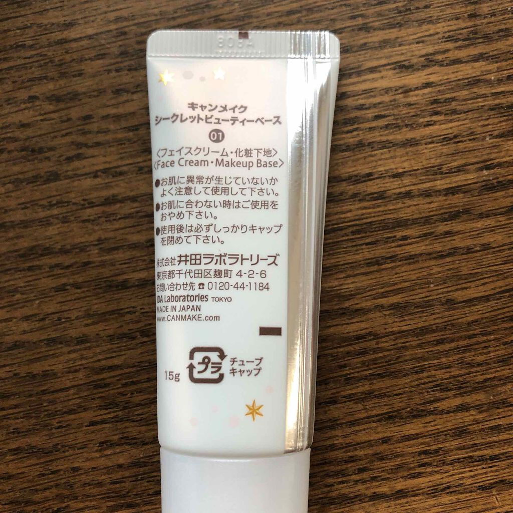 シークレットビューティーベース/キャンメイク/化粧下地を使ったクチコミ(2枚目)