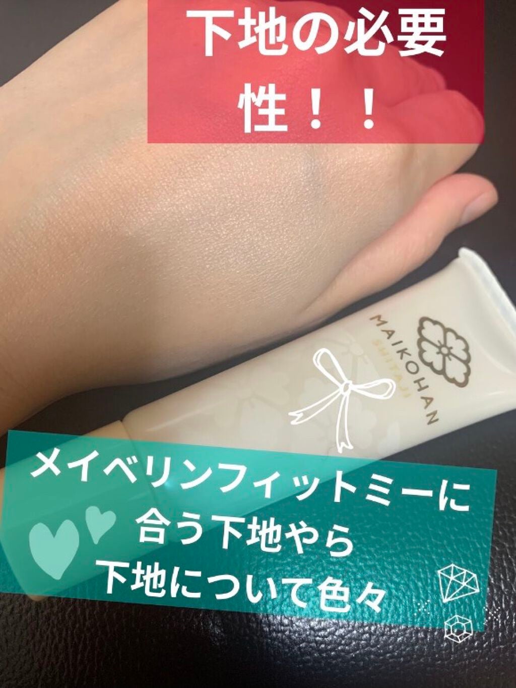 化粧下地 N/舞妓はん/化粧下地を使ったクチコミ(1枚目)