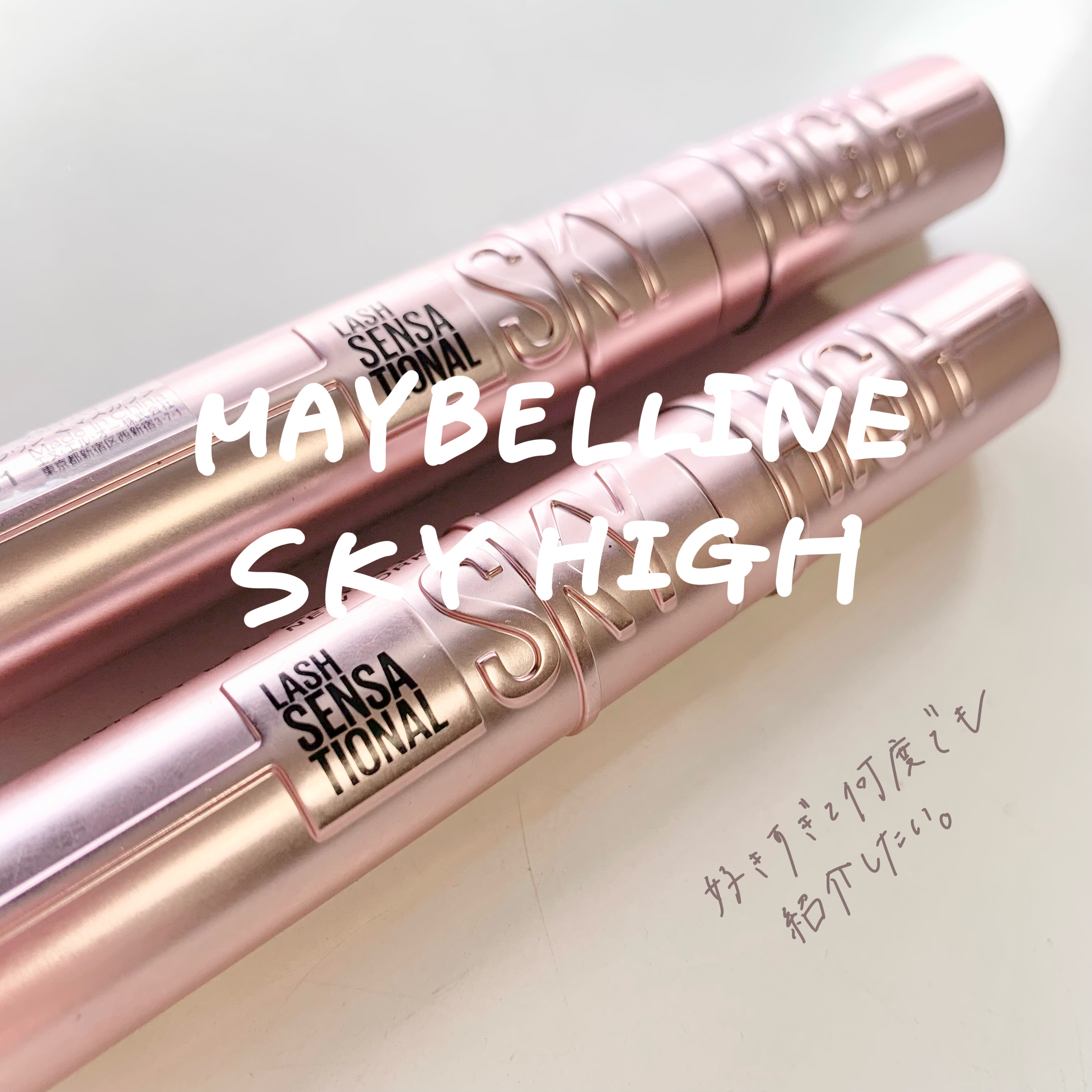 耐久カールマスカラ/CEZANNE/マスカラを使ったクチコミ（1枚目）