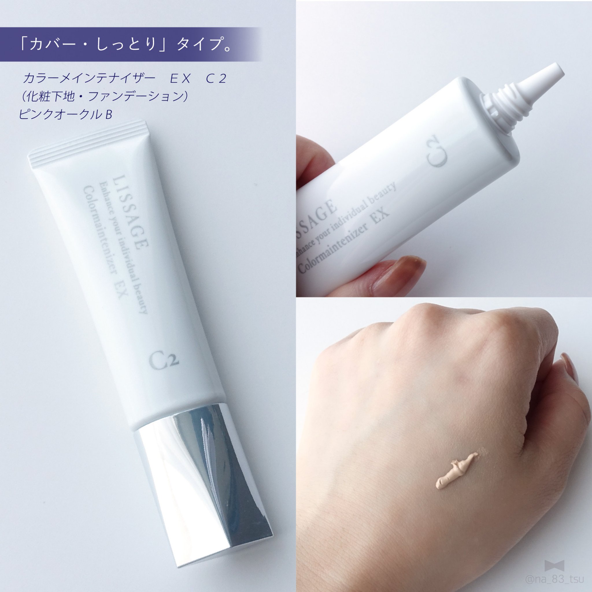 リサージ カラーメインテナイザー EX C2/リサージ/化粧下地を使ったクチコミ（2枚目）