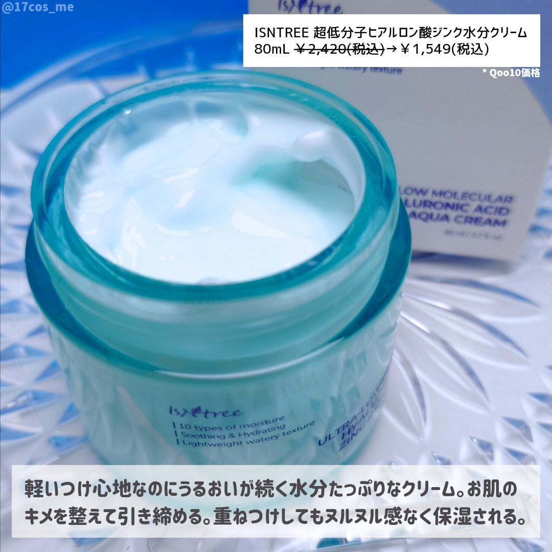 超低分子ヒアルロン酸ジンク水分クリーム/Isntree/フェイスクリームを使ったクチコミ（2枚目）