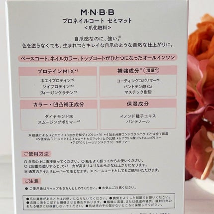 プロネイルコート/M・N・B・B/オールインワンネイルを使ったクチコミ(8枚目)