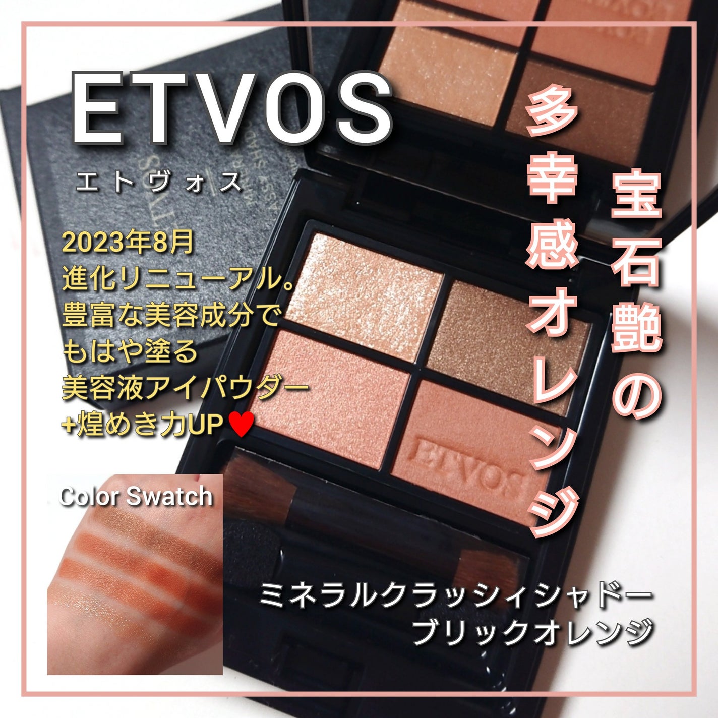 ミネラルクラッシィシャドー/エトヴォス/アイシャドウパレットを使ったクチコミ(1枚目)