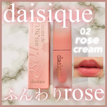 クリームドゥローズティント/dasique/口紅を使ったクチコミ（1枚目）