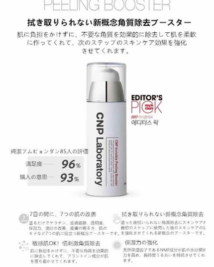 インビジブルピーリングブースターエッセンス/CNP Laboratory/ブースター・導入液を使ったクチコミ(2枚目)