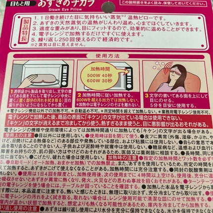 あずきのチカラ 目もと用/桐灰化学/その他を使ったクチコミ(4枚目)