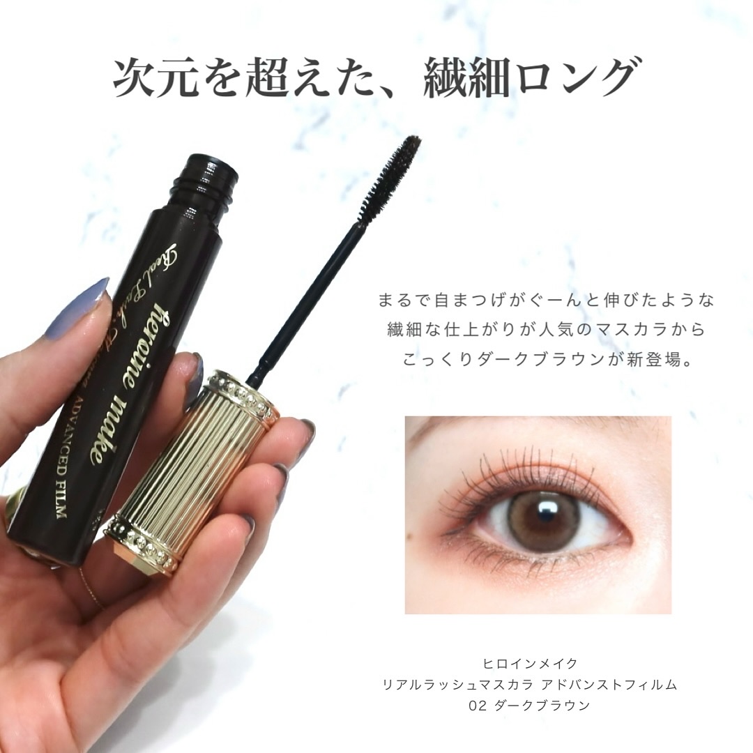 ヒロインメイク リアルラッシュマスカラ アドバンストフィルム/ヒロインメイク/マスカラを使ったクチコミ（2枚目）