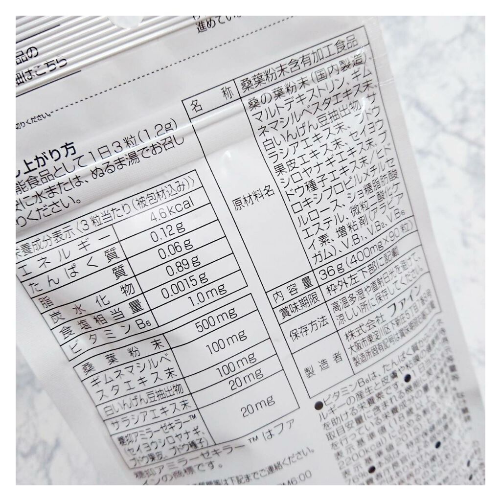 カロリー気にならないサプリ 糖質専用/ファイン/健康サプリメントを使ったクチコミ(4枚目)