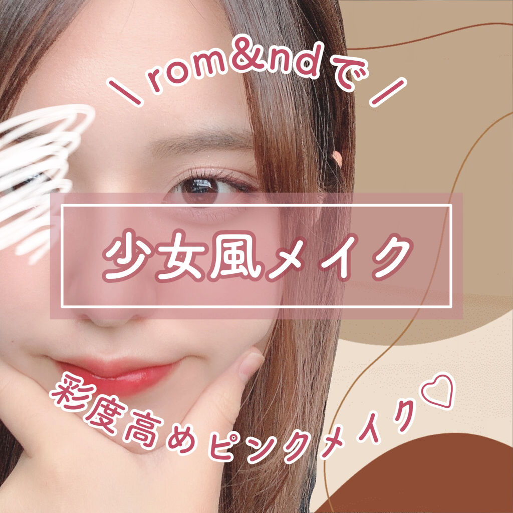 ジューシーラスティングティント/rom&nd/リップティントを使ったクチコミ（1枚目）