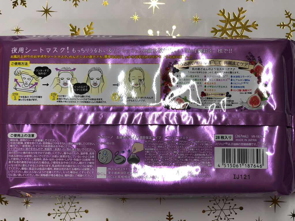 お疲れさマスク 濃厚保湿タイプ/サボリーノ/シートマスク・パックを使ったクチコミ（2枚目）