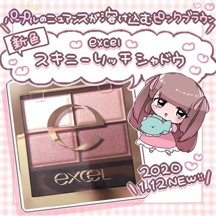 スキニーリッチシャドウ/excel/アイシャドウパレットを使ったクチコミ(1枚目)