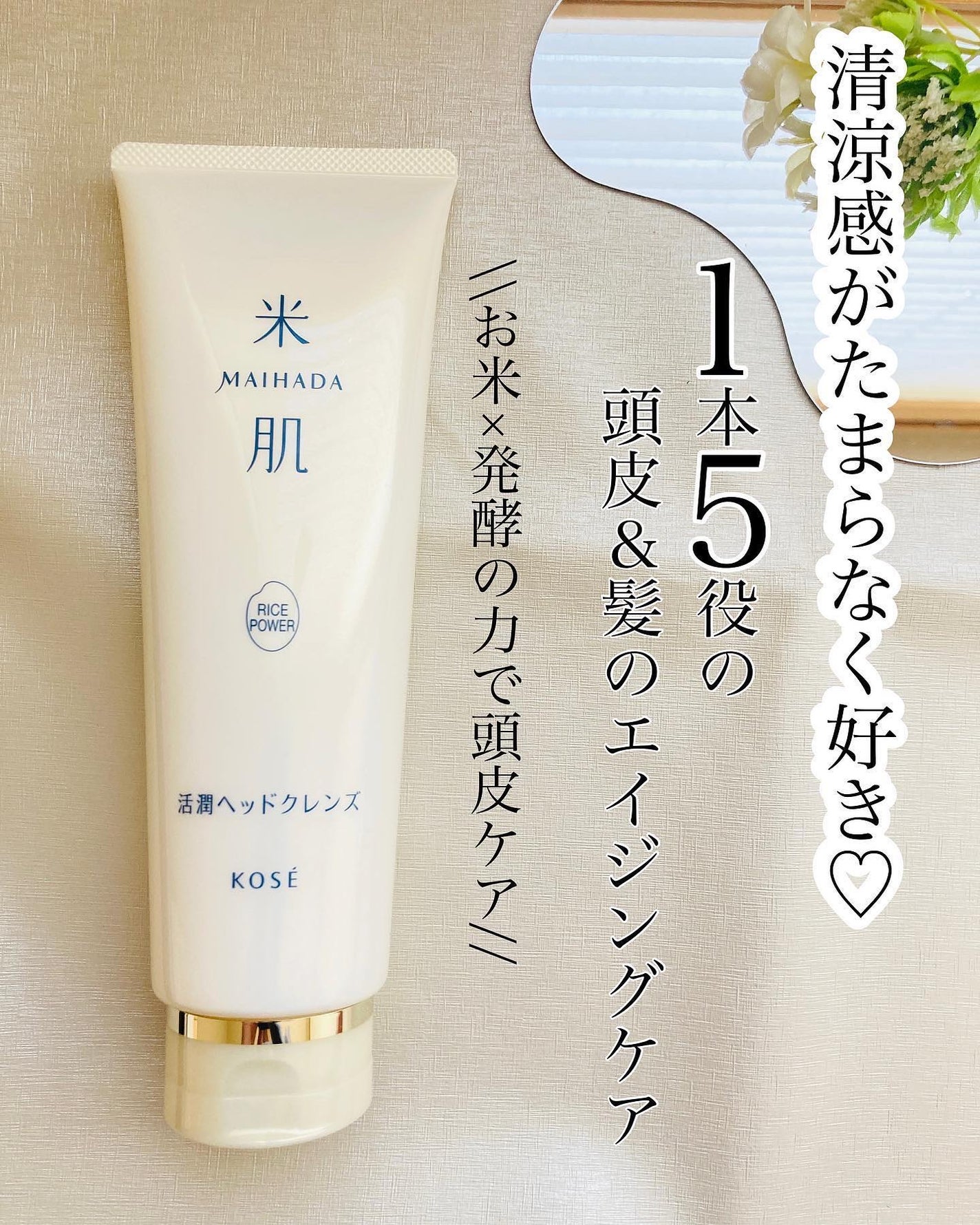 活潤ヘッドクレンズ/米肌/市販シャンプーを使ったクチコミ(1枚目)