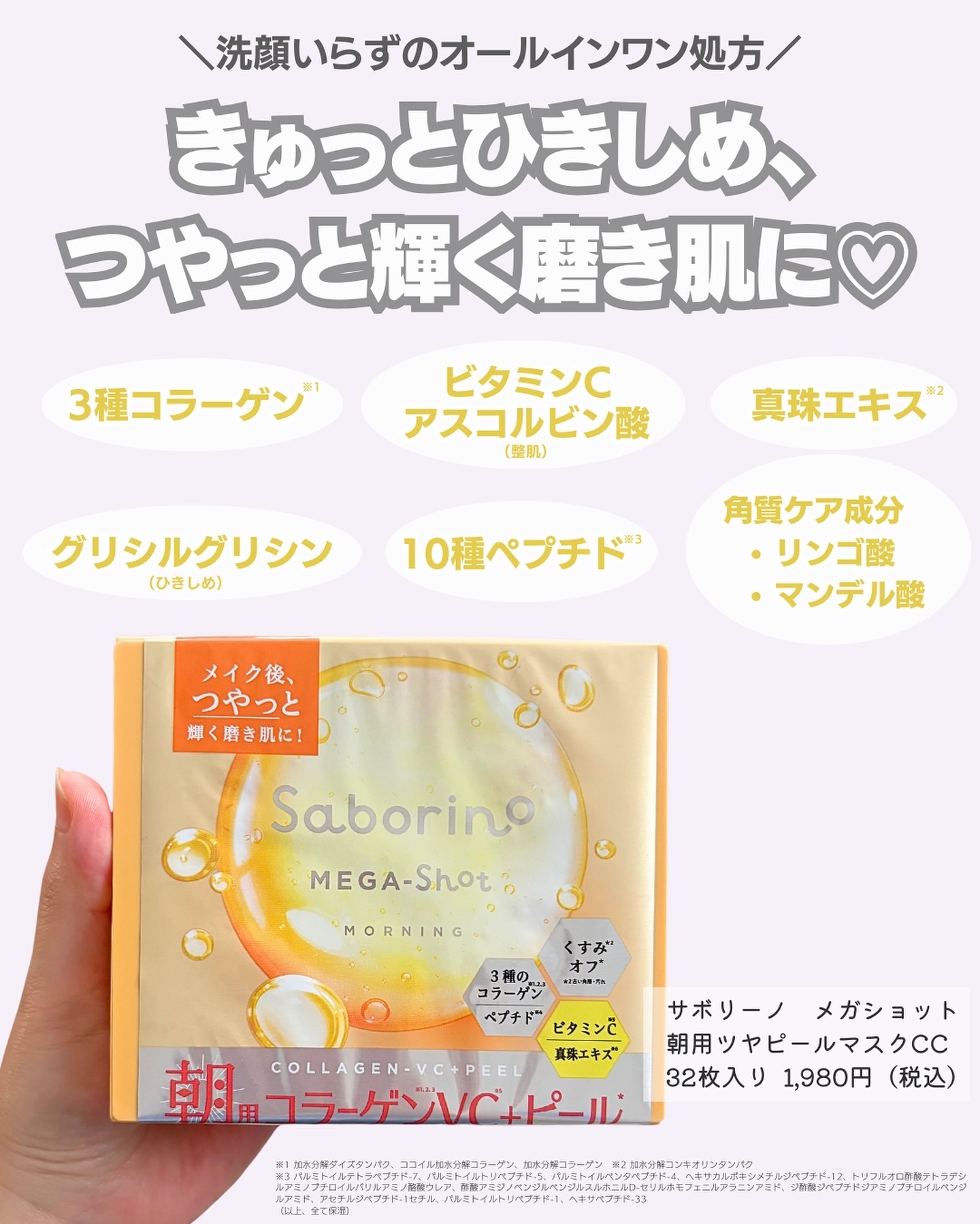 サボリーノ メガショット 朝用ツヤピールマスク CC/サボリーノ/シートマスク・パックを使ったクチコミ（2枚目）