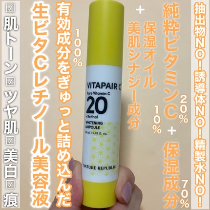 ビタペアC ビタレチ美容液/ネイチャーリパブリック/美容液を使ったクチコミ(1枚目)