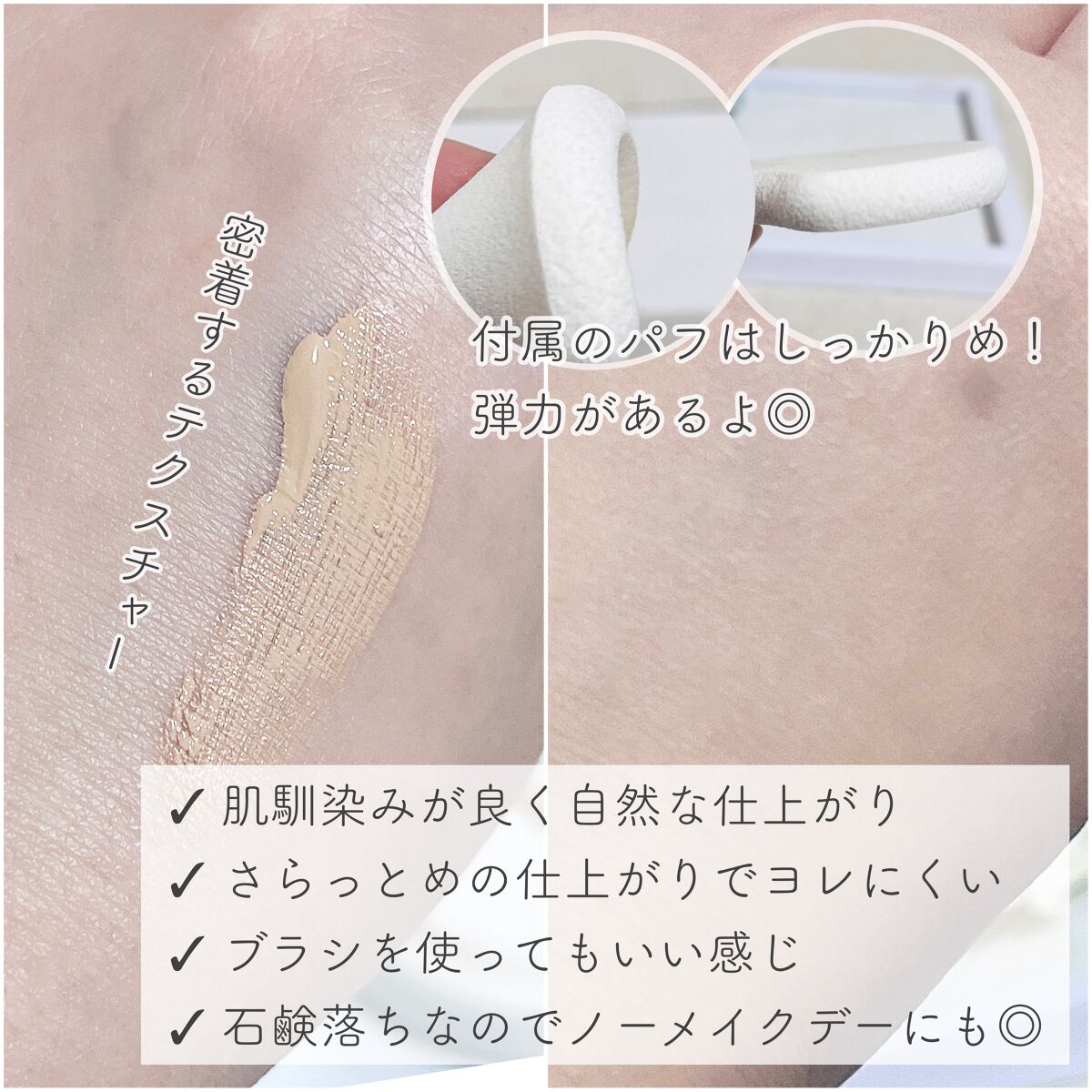 オイルコンフォートミネラルファンデーション ピンクベージュ/Coyori/クリーム・エマルジョンファンデーションを使ったクチコミ（3枚目）