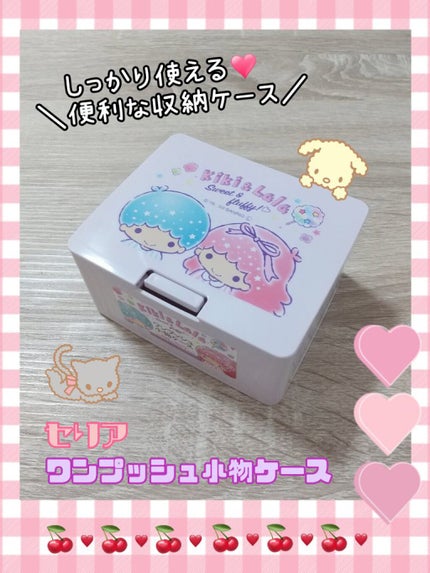 ワンプッシュ小物ケース/セリア/その他を使ったクチコミ(1枚目)