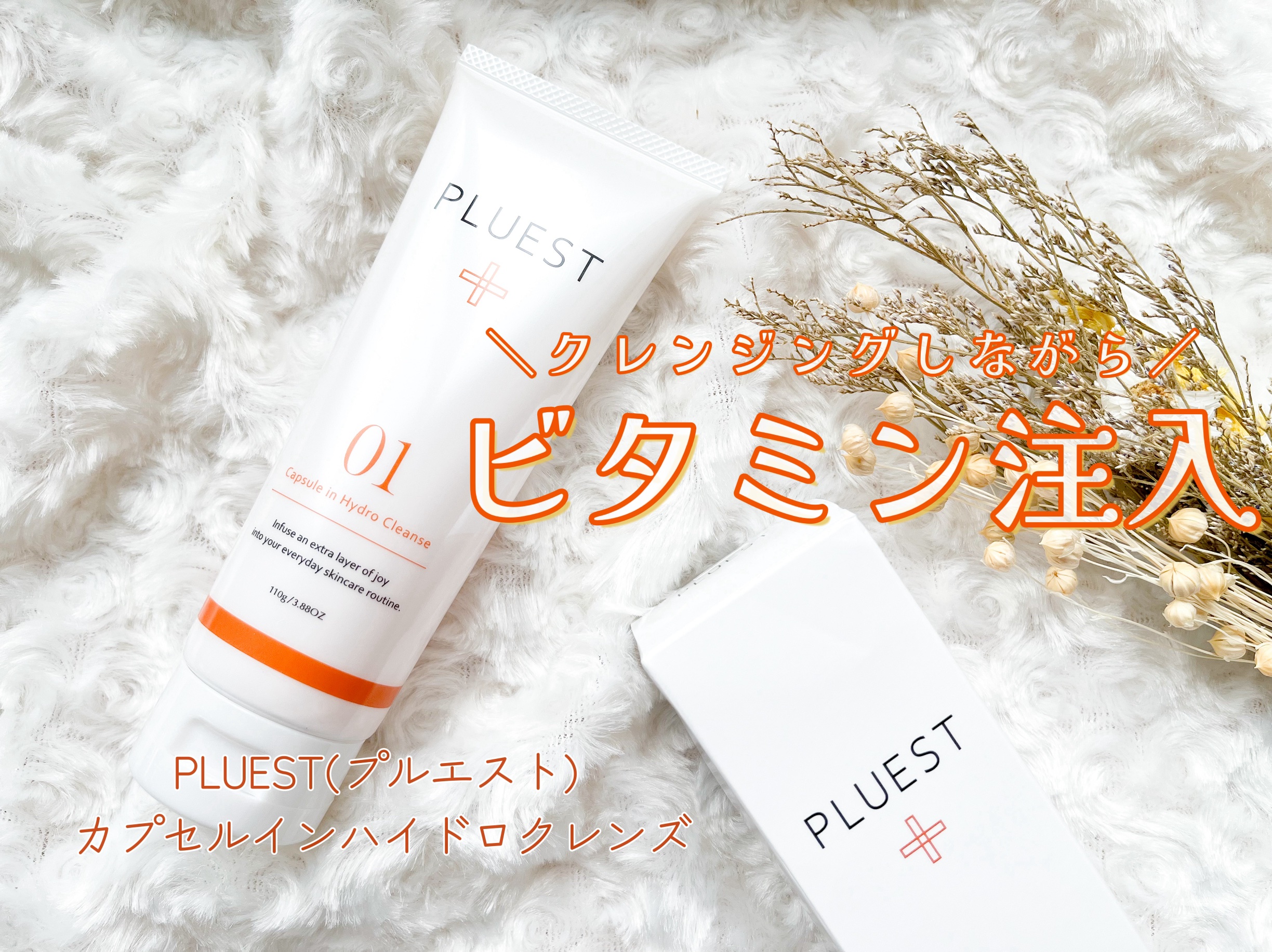 カプセルインハイドロクレンズ 医薬部外品/PLUEST/クレンジングジェルを使ったクチコミ（1枚目）