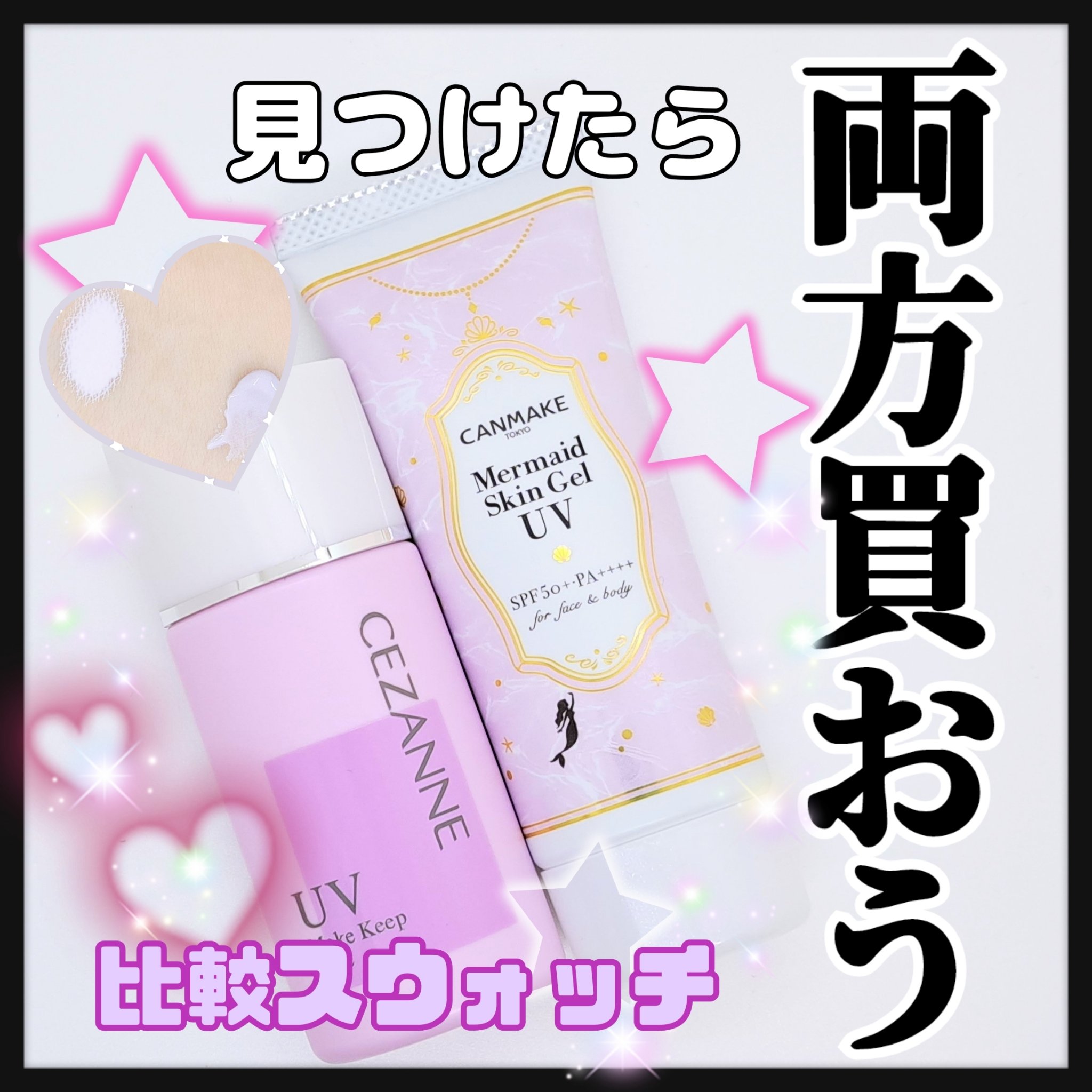 マーメイドスキンジェルUV/キャンメイク/日焼け止めジェルを使ったクチコミ（1枚目）