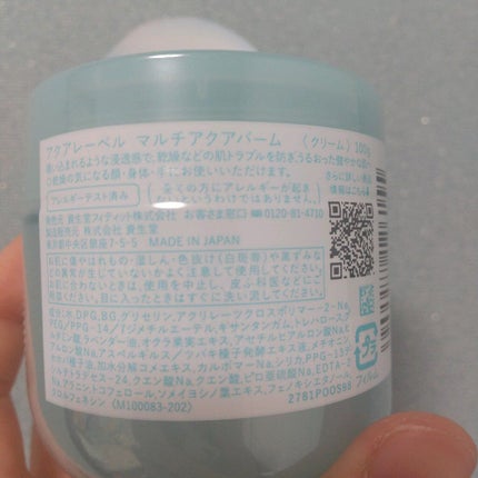 マルチアクアバーム/アクアレーベル/フェイスバームを使ったクチコミ(5枚目)