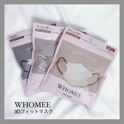3Dフィットマスク/WHOMEE/マスクを使ったクチコミ(1枚目)