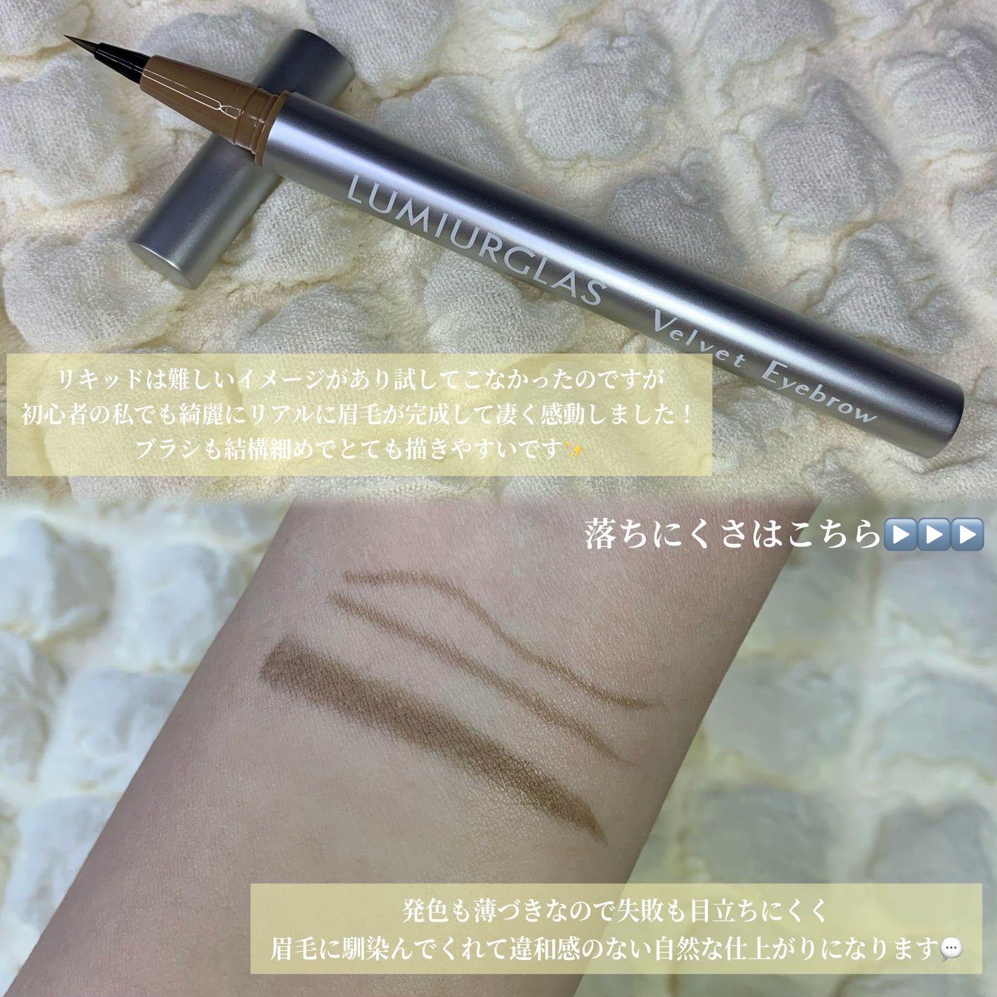 ベルベットアイブロウ/LUMIURGLAS/リキッドアイブロウを使ったクチコミ(2枚目)