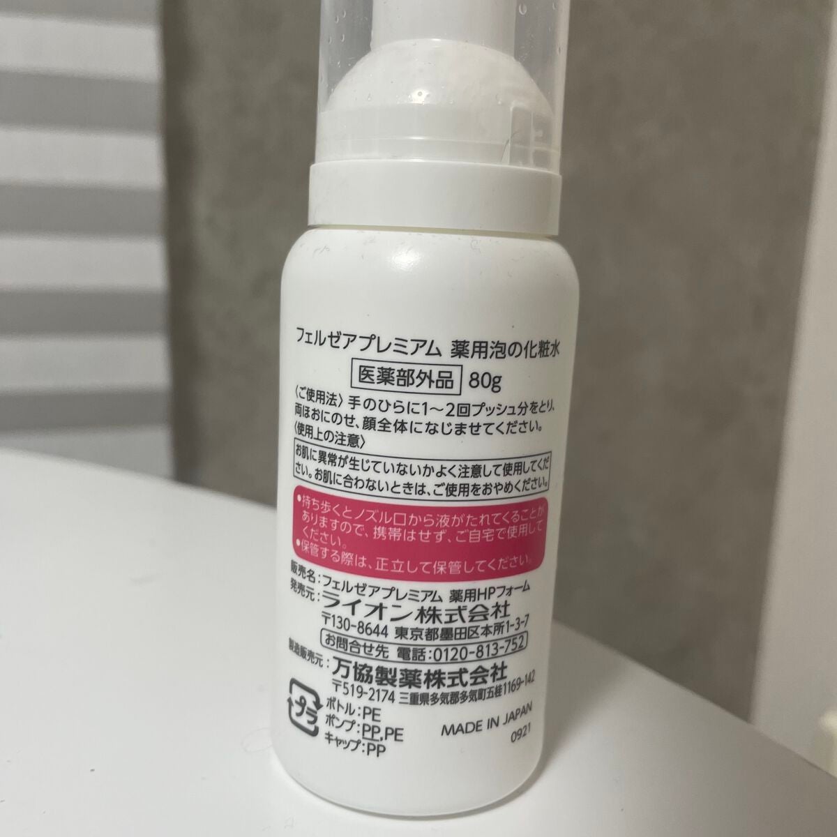 フェルゼアプレミアム 薬用泡の化粧水/フェルゼア/化粧水を使ったクチコミ(2枚目)