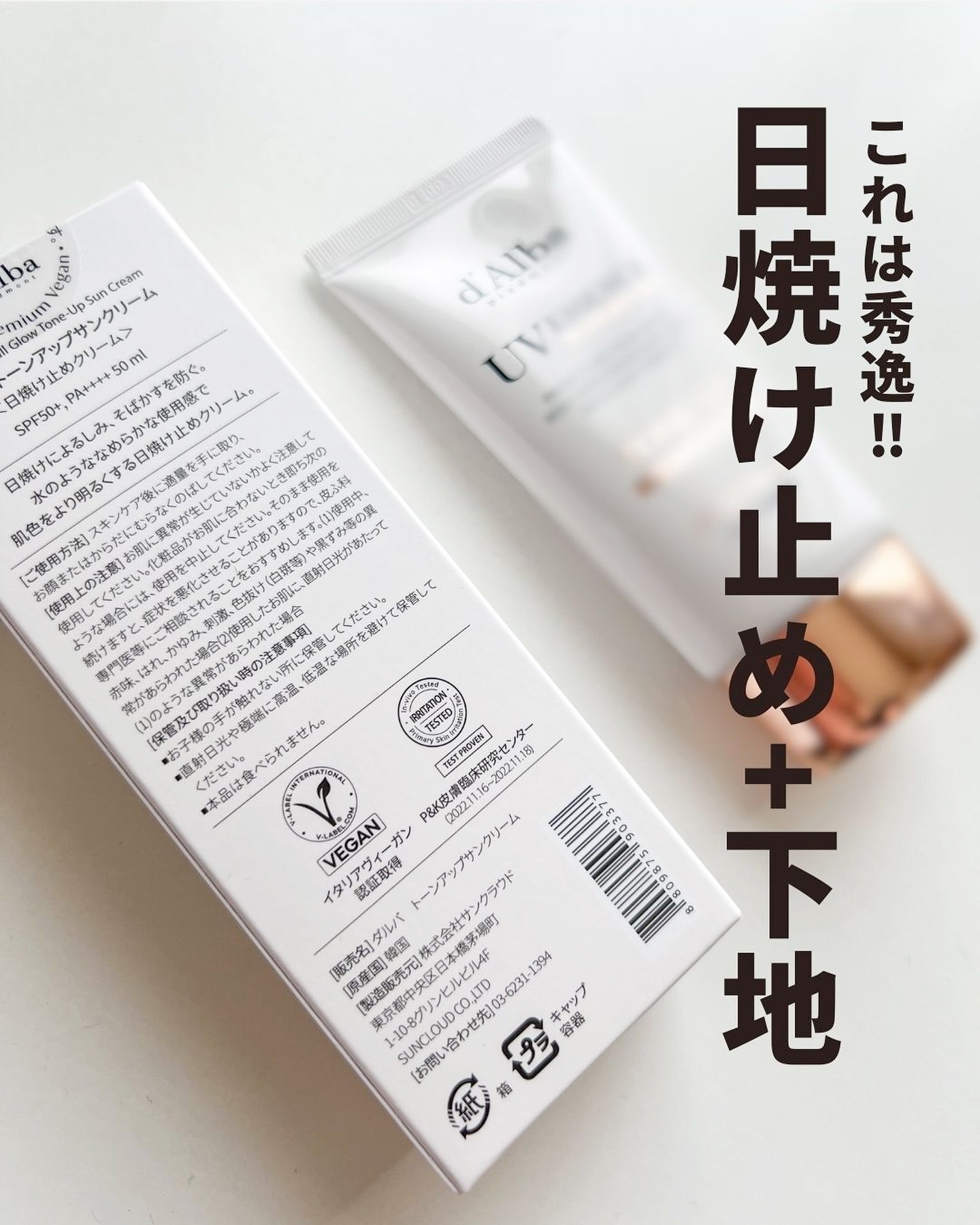 ウォータフルトーンアップサンクリーム/ダルバ/日焼け止めクリームを使ったクチコミ（2枚目）