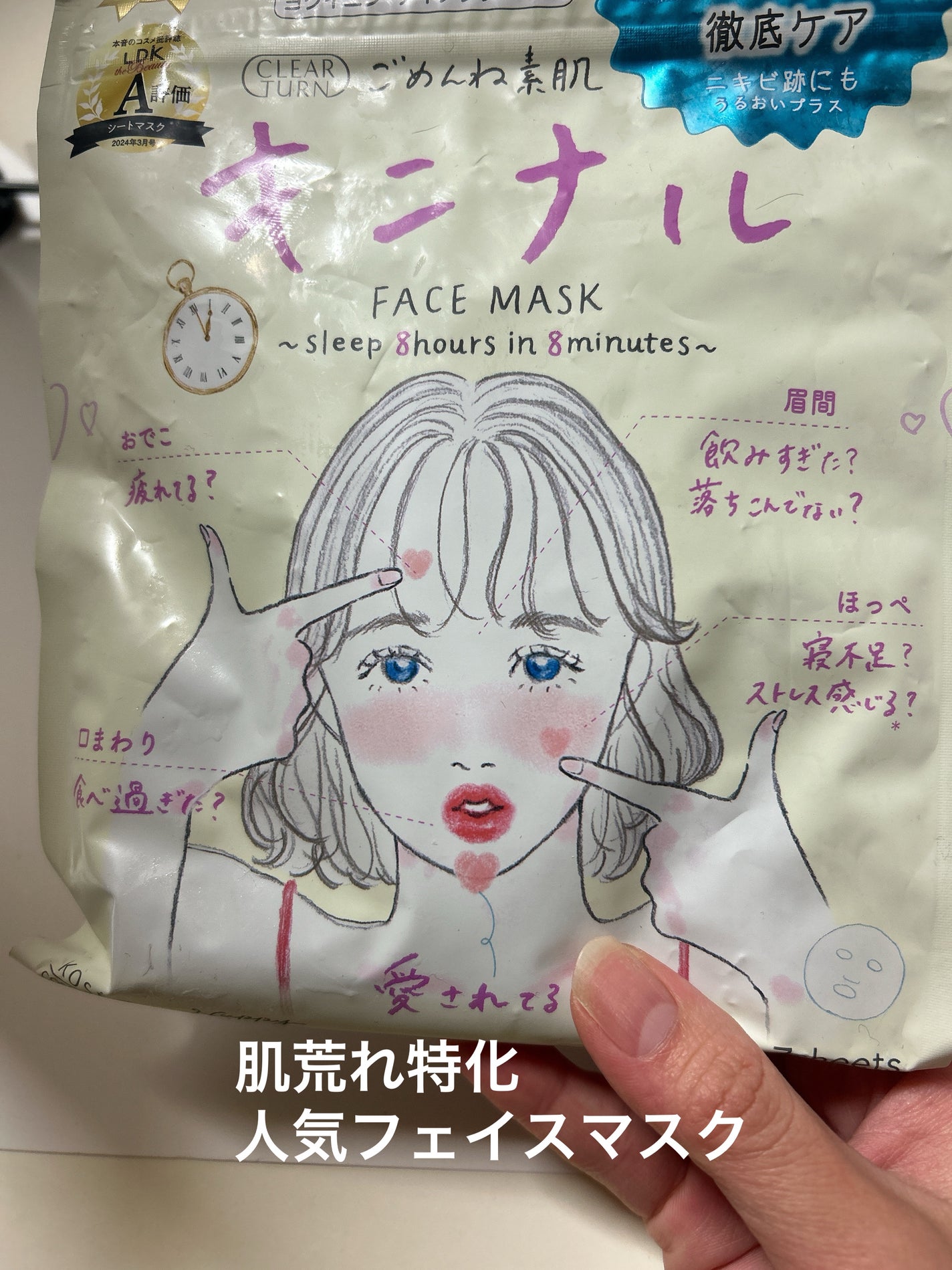 ごめんね素肌 キニナルマスク/クリアターン/シートマスク・パックを使ったクチコミ(1枚目)