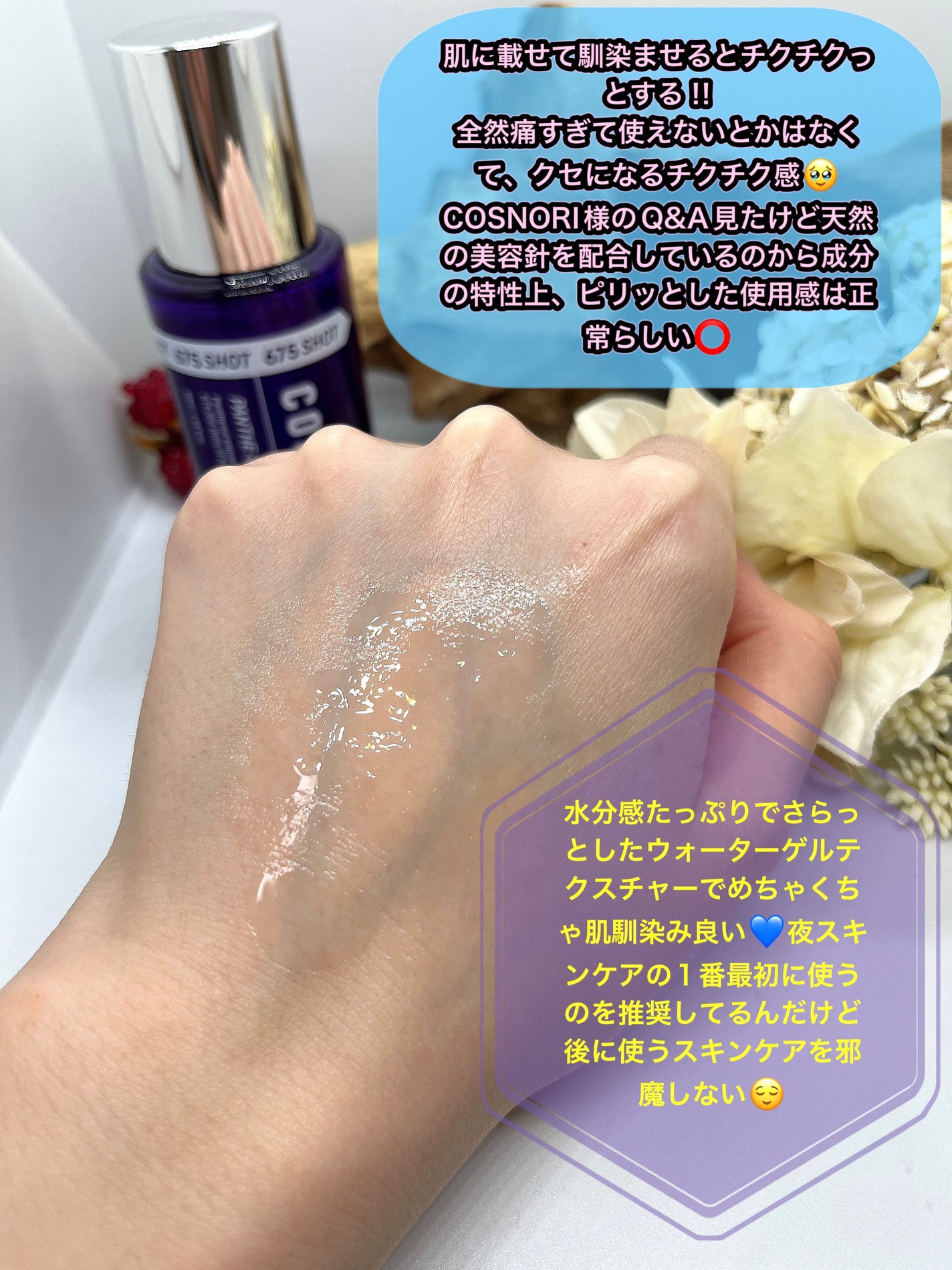 パンテショット675/COSNORI/美容液を使ったクチコミ(3枚目)