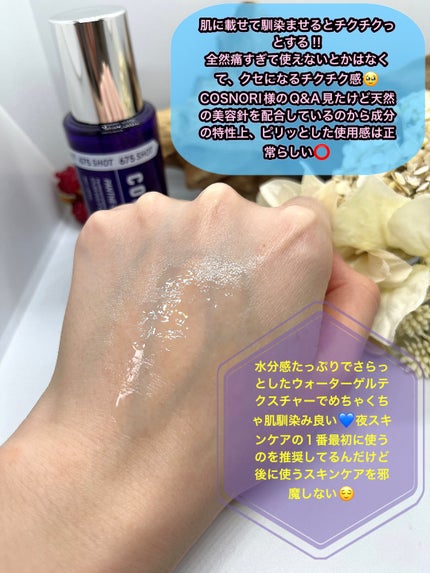 パンテショット675/COSNORI/美容液を使ったクチコミ(3枚目)