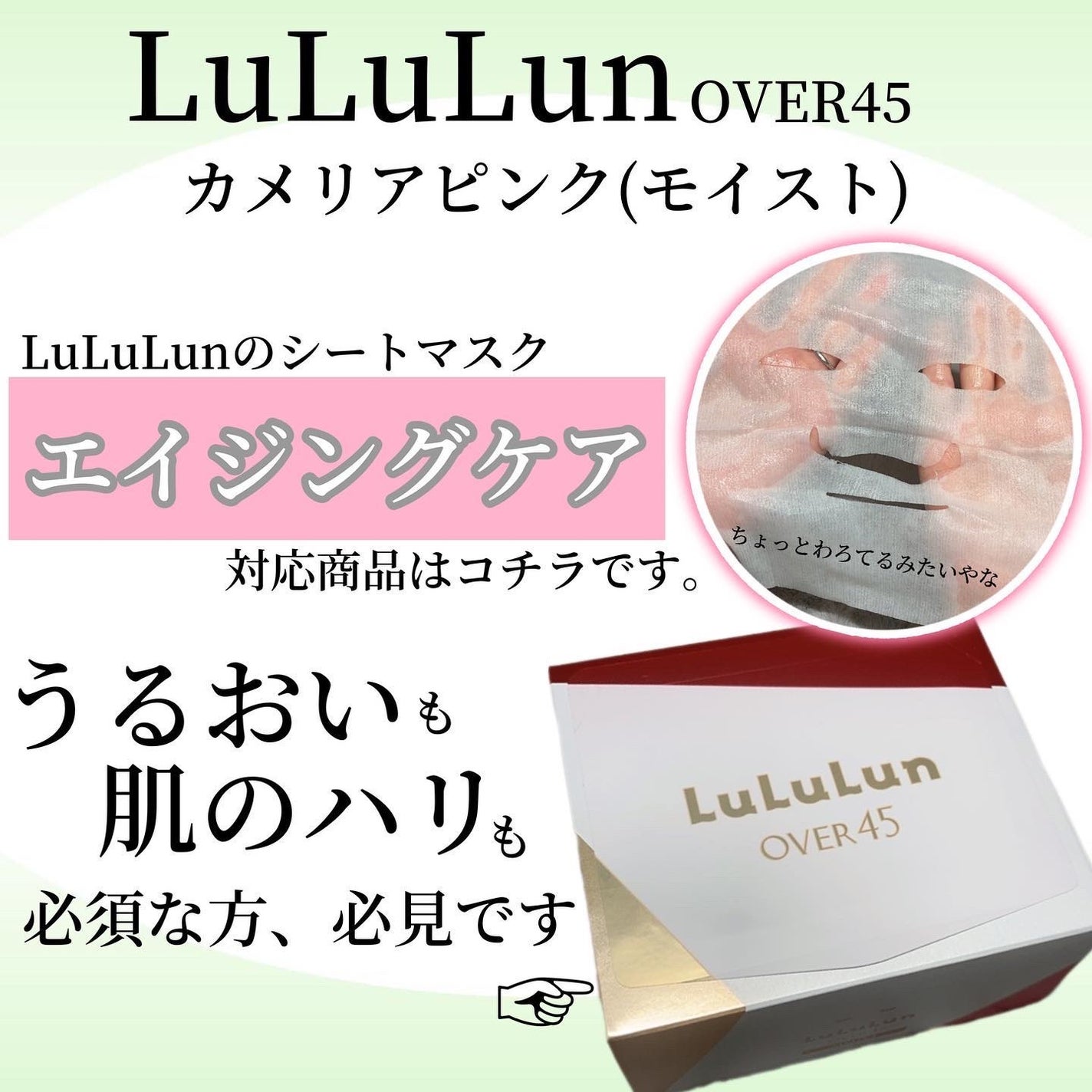 ルルルンOVER45 カメリアピンク(モイスト)/ルルルン/シートマスク・パックを使ったクチコミ(1枚目)