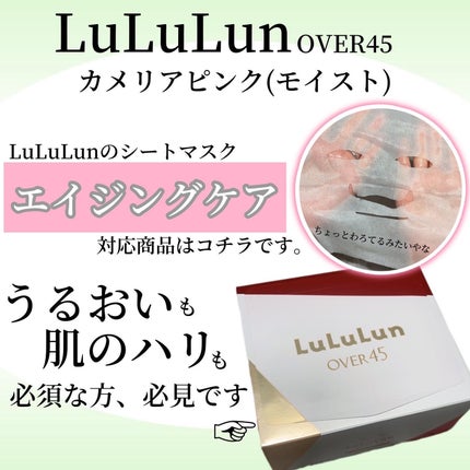 試してみた】ルルルン ルルルンOVER45 カメリアピンク(モイスト 試してみた】ルルルン ルルルンOVER45 カメリアピンク(モイスト