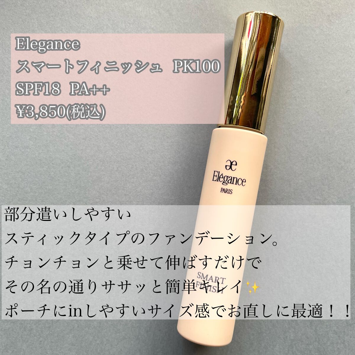 スマートフィニッシュ/Elégance/リキッドファンデーションを使ったクチコミ(2枚目)