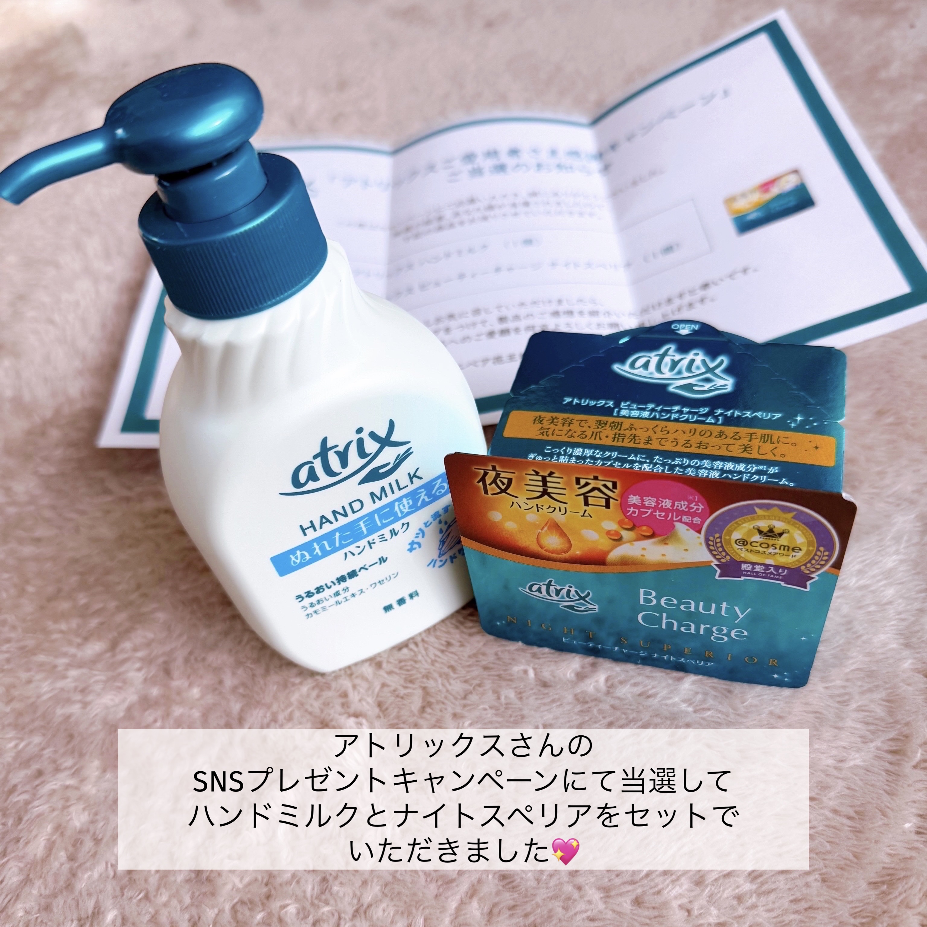 ビューティーチャージ ナイトスペリア/アトリックス/ハンドクリームを使ったクチコミ（2枚目）