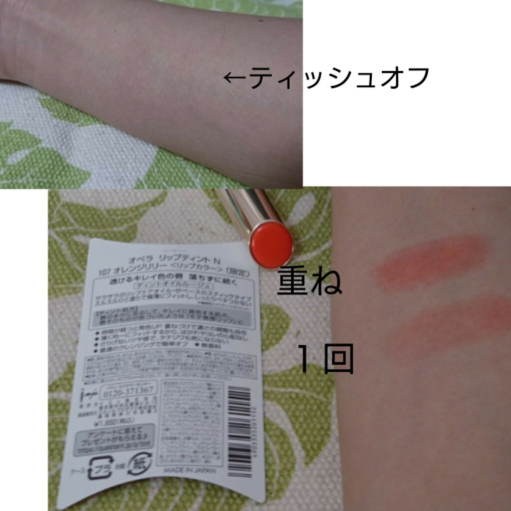 オペラ リップティント N/OPERA/リップティントを使ったクチコミ（2枚目）