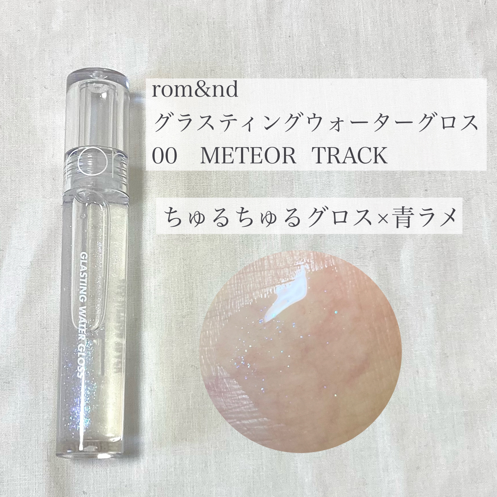 デュイフルウォーターティント/rom&nd/リップティントを使ったクチコミ（3枚目）