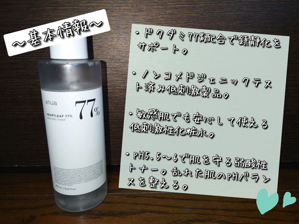 ドクダミ 77 スージングトナー/Anua/化粧水を使ったクチコミ（2枚目）