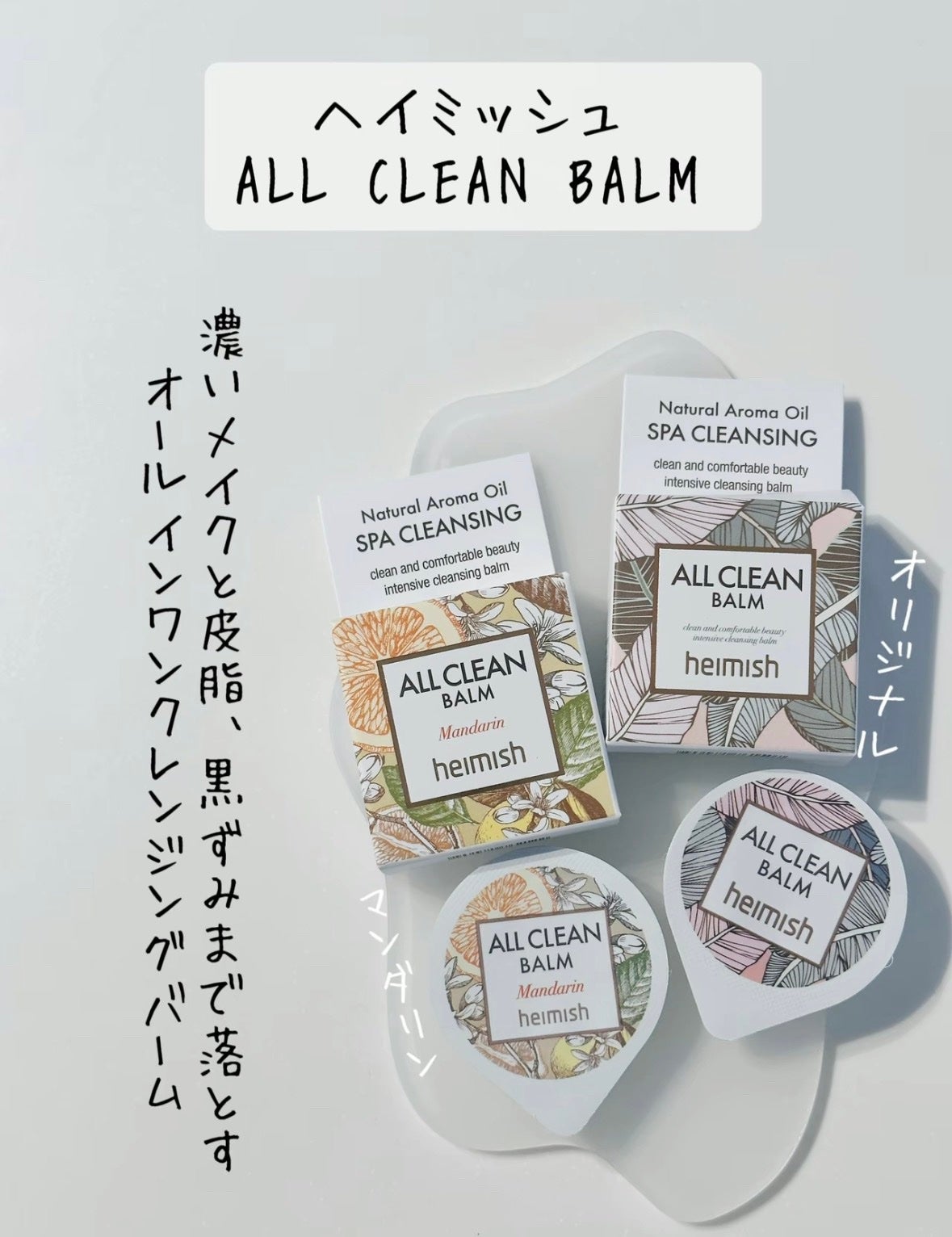 あここ 垢抜けメイクとスキンケア on LIPS 「濃いメイクと皮脂、黒ずみまで
オールインワンクレンジングバーム..」(1枚目)