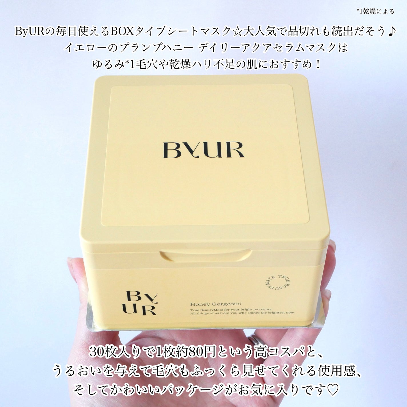 バイユア プランプハニー デイリーアクアセラムマスク/ByUR/シートマスク・パックを使ったクチコミ(2枚目)