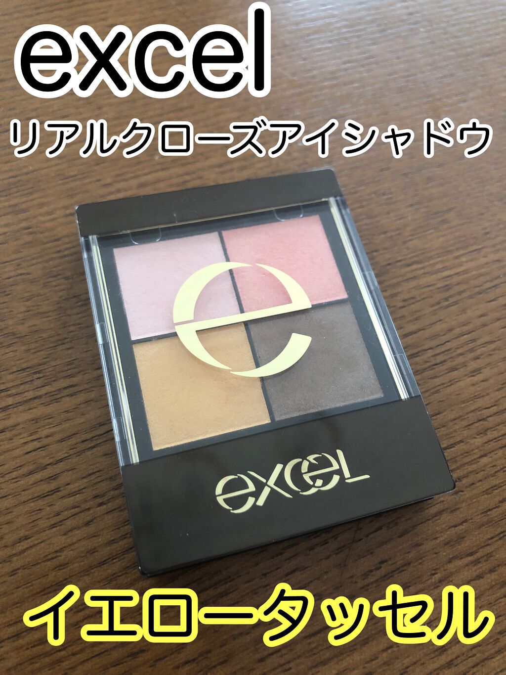 リアルクローズシャドウ/excel/アイシャドウパレットを使ったクチコミ(1枚目)