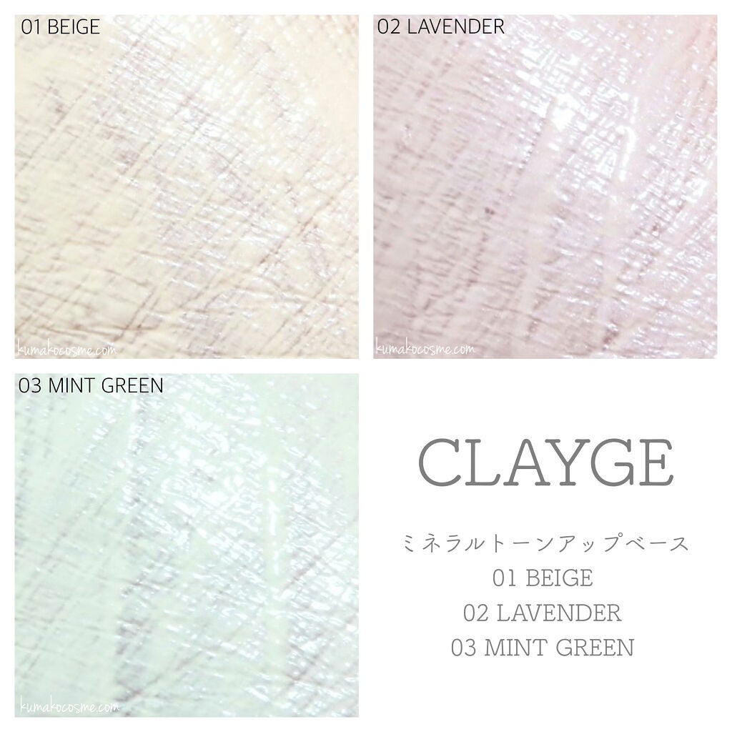 ミネラルトーンアップベース/CLAYGE/化粧下地を使ったクチコミ(5枚目)
