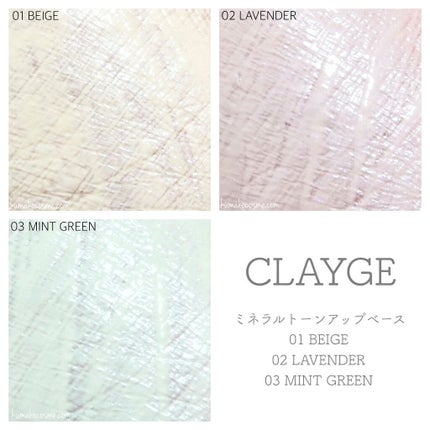 ミネラルトーンアップベース/CLAYGE/化粧下地を使ったクチコミ(5枚目)