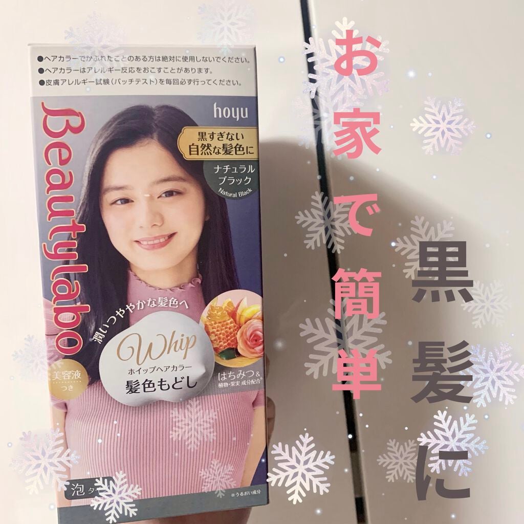 ホイップヘアカラー 髪色もどし/ビューティラボ/ヘアカラーを使ったクチコミ(1枚目)