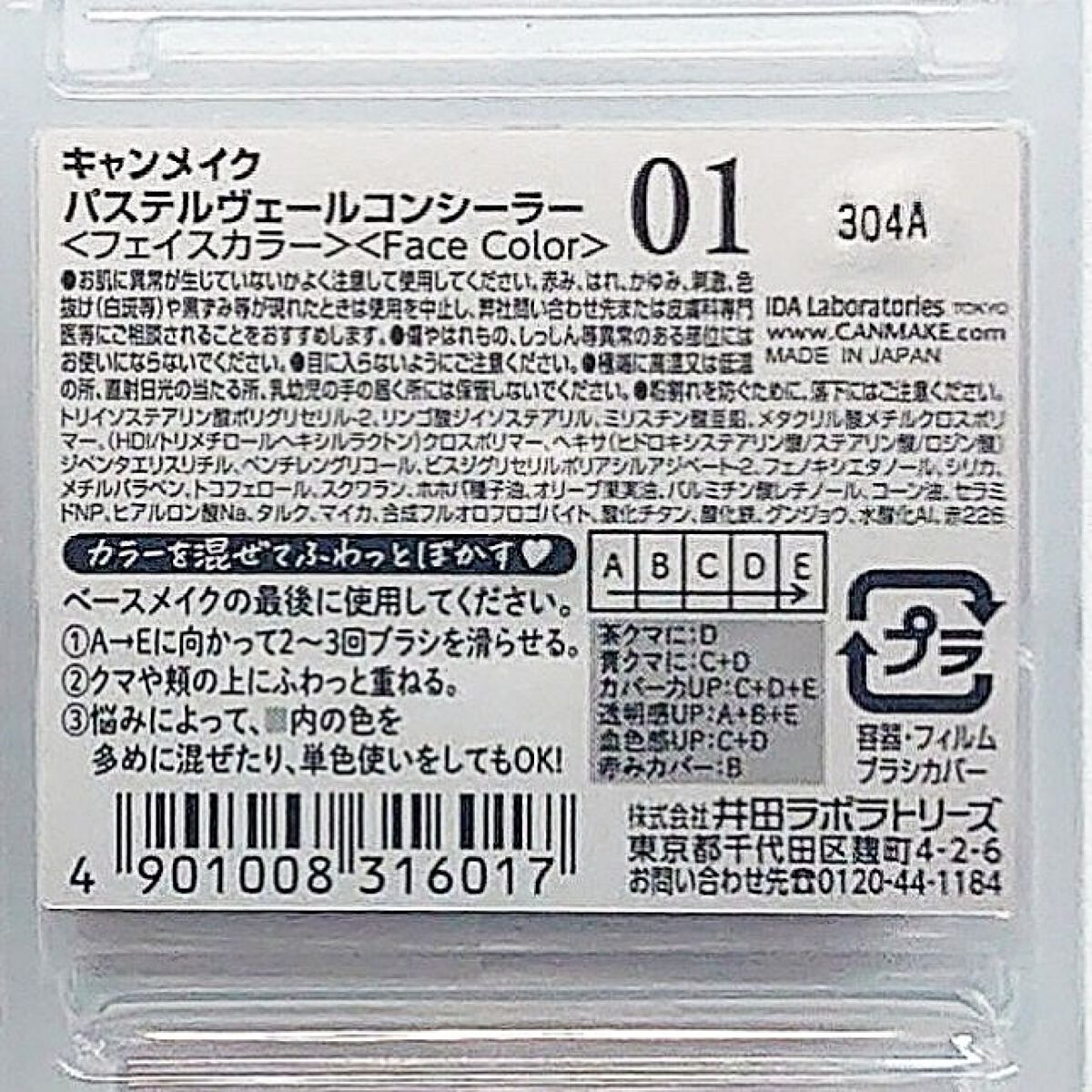 パステルヴェールコンシーラー/キャンメイク/パレットコンシーラーを使ったクチコミ（3枚目）