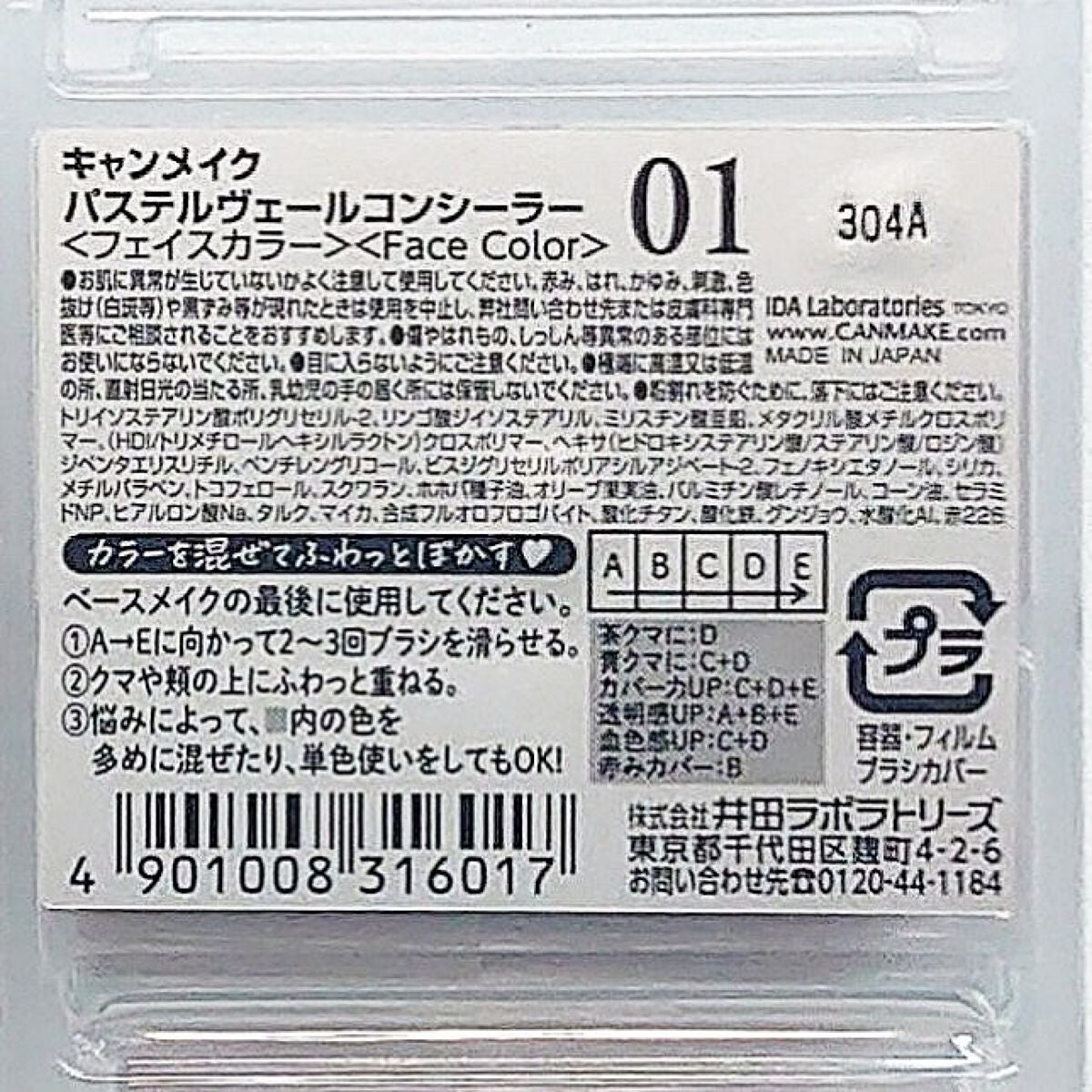 パステルヴェールコンシーラー/キャンメイク/パレットコンシーラーを使ったクチコミ(3枚目)