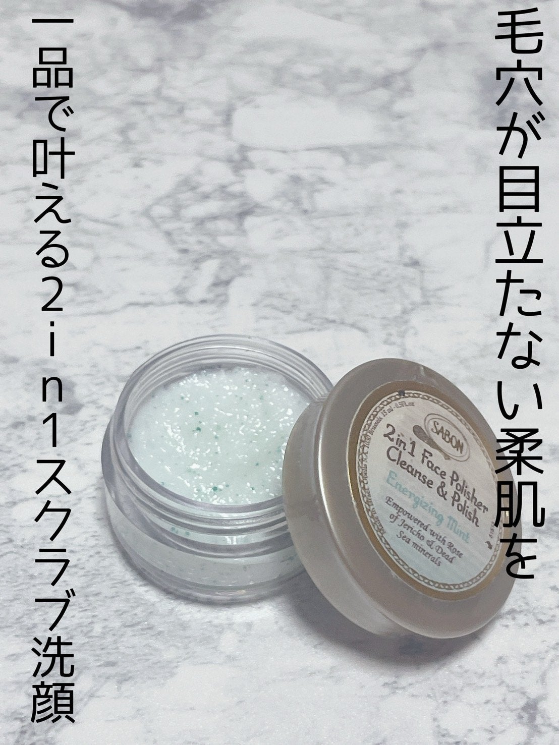 フェイスポリッシャー リフレッシング(ミント)/SABON/スクラブ・ゴマージュを使ったクチコミ(1枚目)