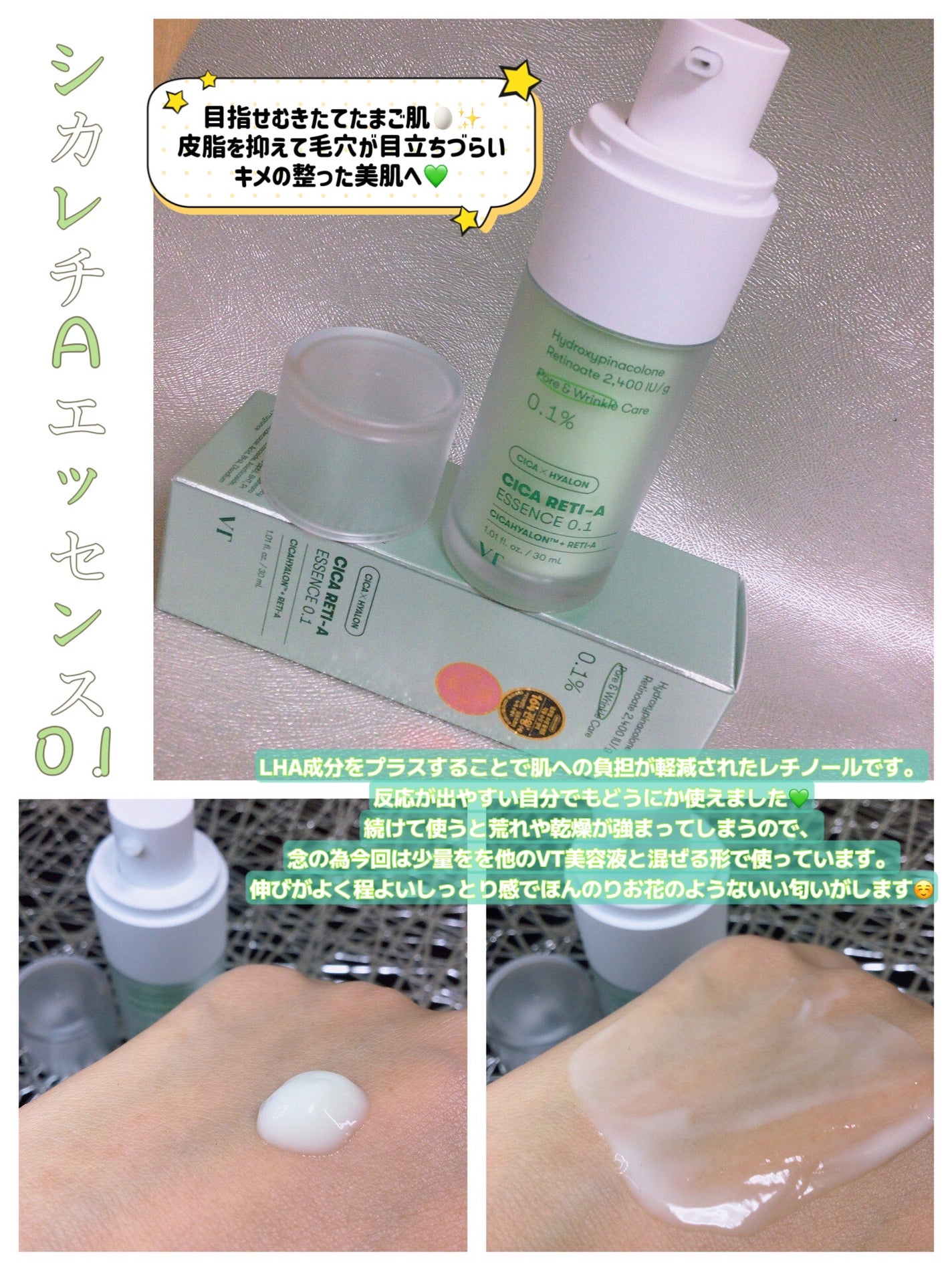 シカレチA エッセンス0.1/VT/美容液を使ったクチコミ(4枚目)