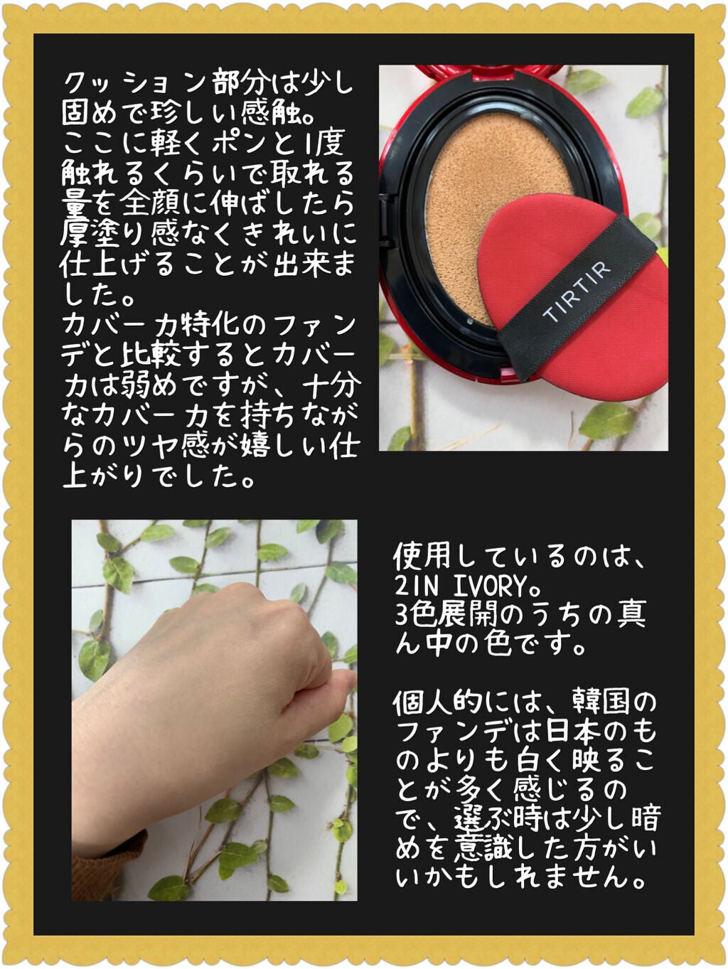マスク フィット レッド クッション/TIRTIR(ティルティル)/クッションファンデーションを使ったクチコミ(3枚目)